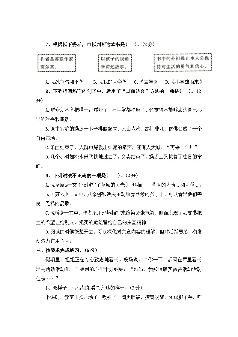 期中测试卷（试题）-2024-2025学年六年级语文上册统编版(01)03