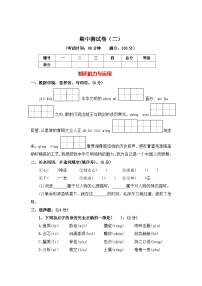 期中测试卷（二）-2024-2025学年六年级语文上册（统编版）