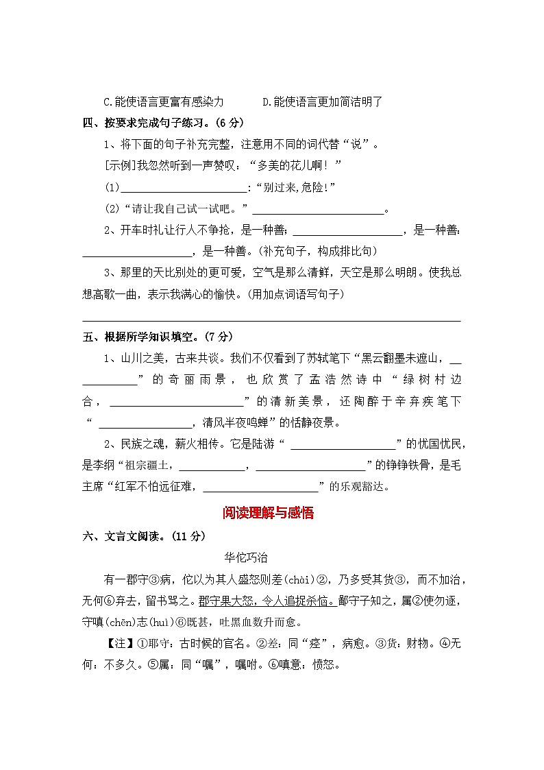 期中测试卷（二）-2024-2025学年六年级语文上册（统编版）第3页