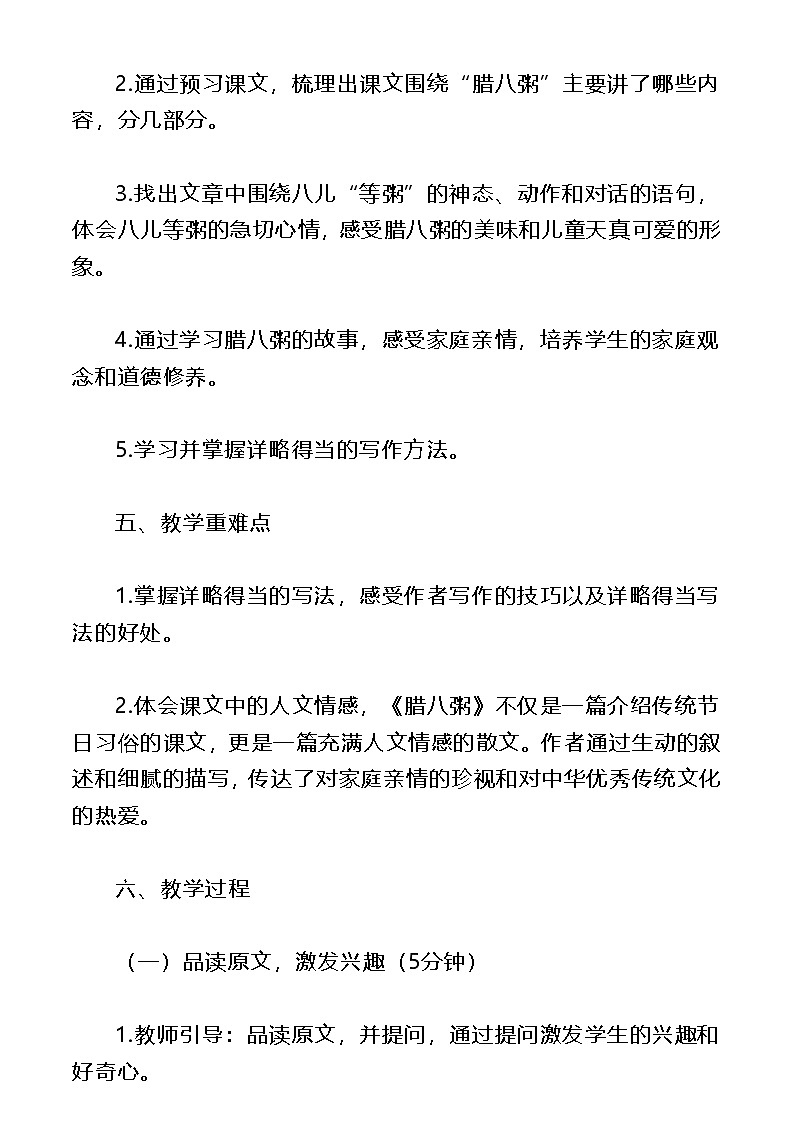 2《腊八粥》（教案）2022-2024学年六年级语文下册统编版第3页