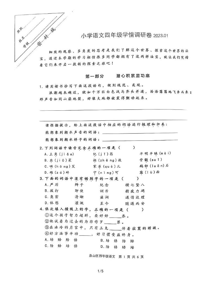 江苏省徐州市泉山区2022-2023学年四年级上学期期末语文试卷第1页