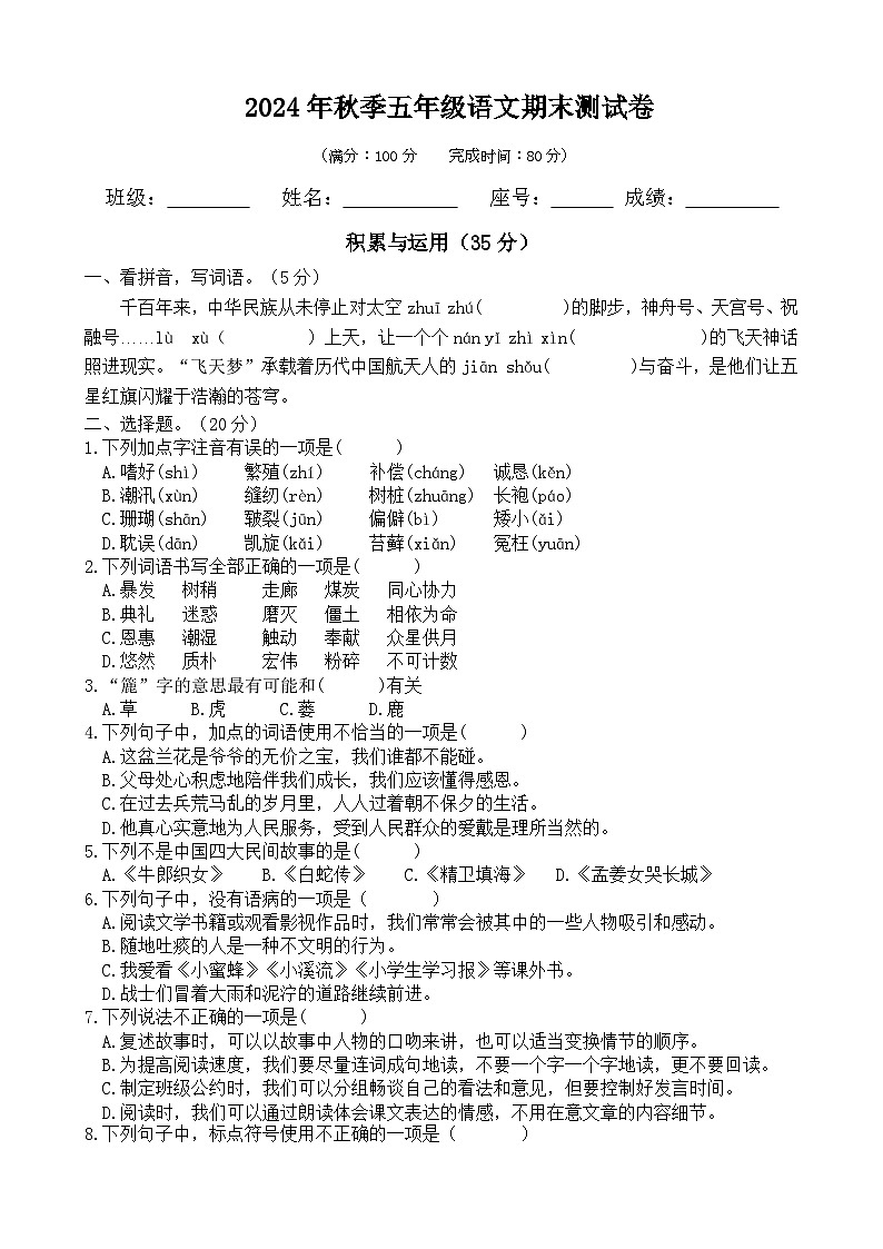 期末测试-2024-2025学年语文五年级上册统编版第1页