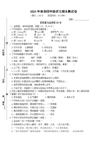 期末测试(试题）-2024-2025学年四年级上册语文统编版