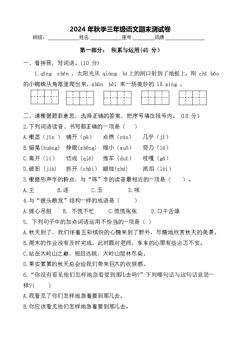 期末测试-2024-2025学年语文三年级上册统编版01