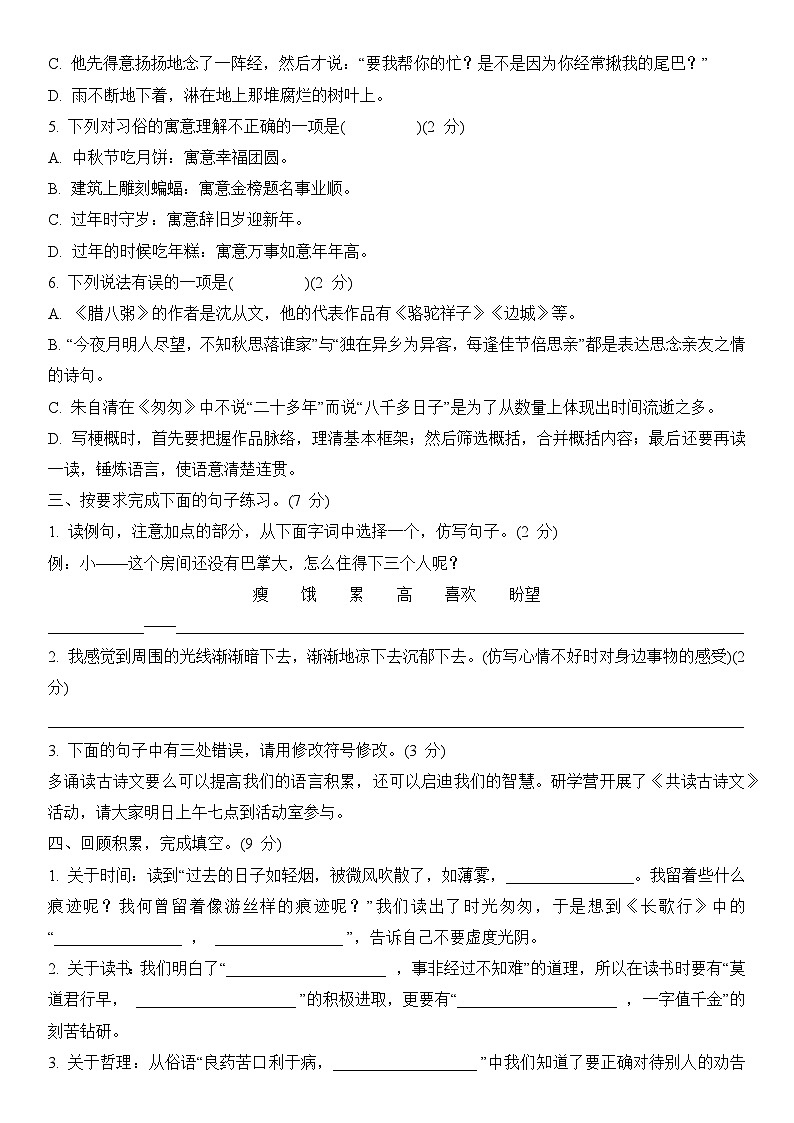 期中综合素养测评（试题）-2023-2024学年统编版语文六年级下册02