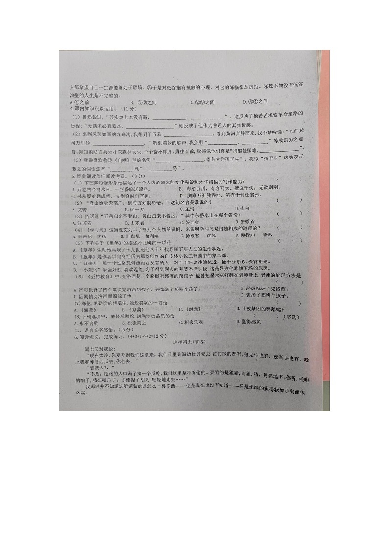 江苏省淮安市涟水县2023-2024学年六年级上学期月考语文试卷第2页