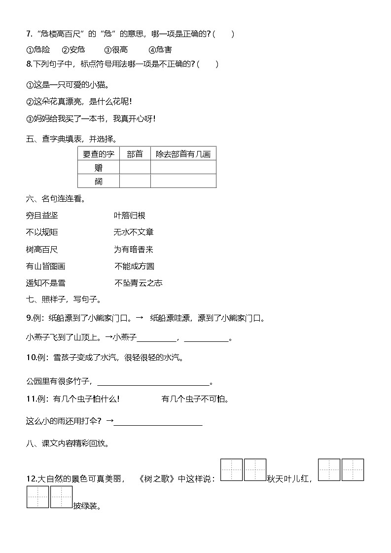 福建省宁德市福鼎市2023-2024学年二年级上学期期末检测语文试题第2页