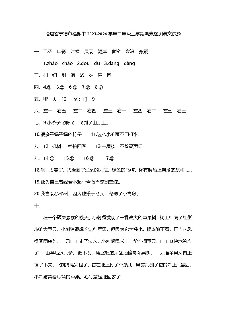 福建省宁德市福鼎市2023-2024学年二年级上学期期末检测语文试题答案第1页