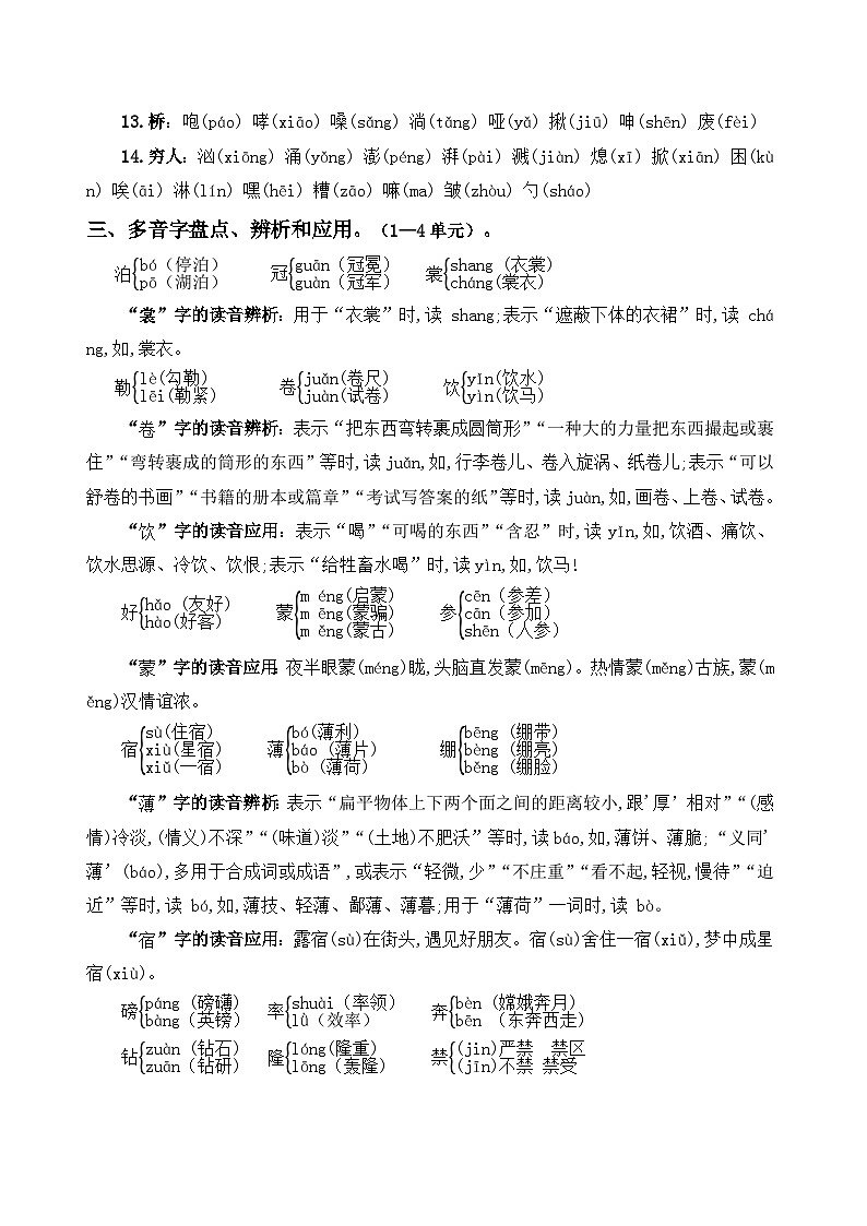 专题 01字音辨析（专项训练）-2024-2025学年六年级语文上学期期中复习讲练测（统编版）第3页