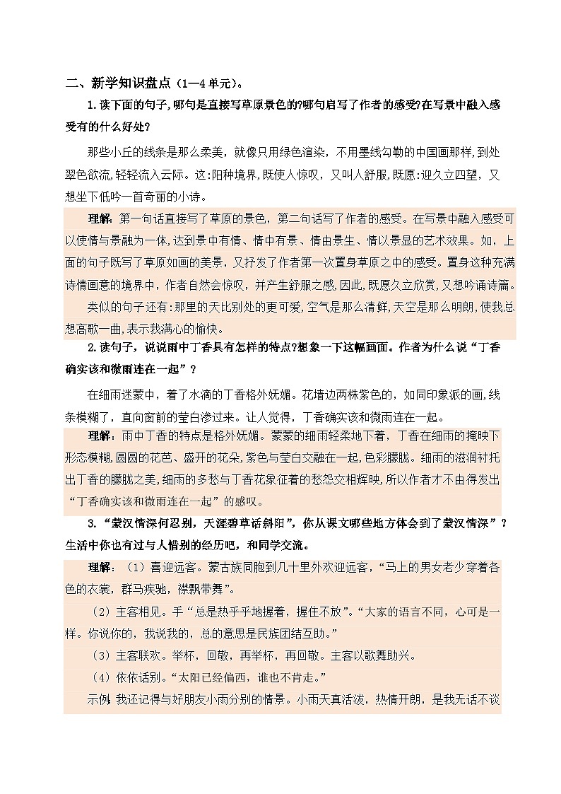 专题 03病句、修辞、说明方法、理解、排序（专项训练）-2024-2025学年六年级语文上学期期中复习讲练测（统编版）02