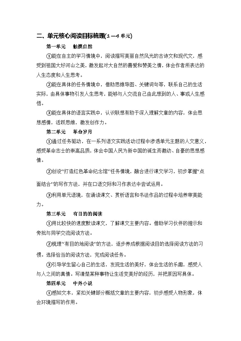 专题 08 课外阅读（专项训练）-2024-2025学年六年级语文上学期期中复习讲练测（统编版）第2页
