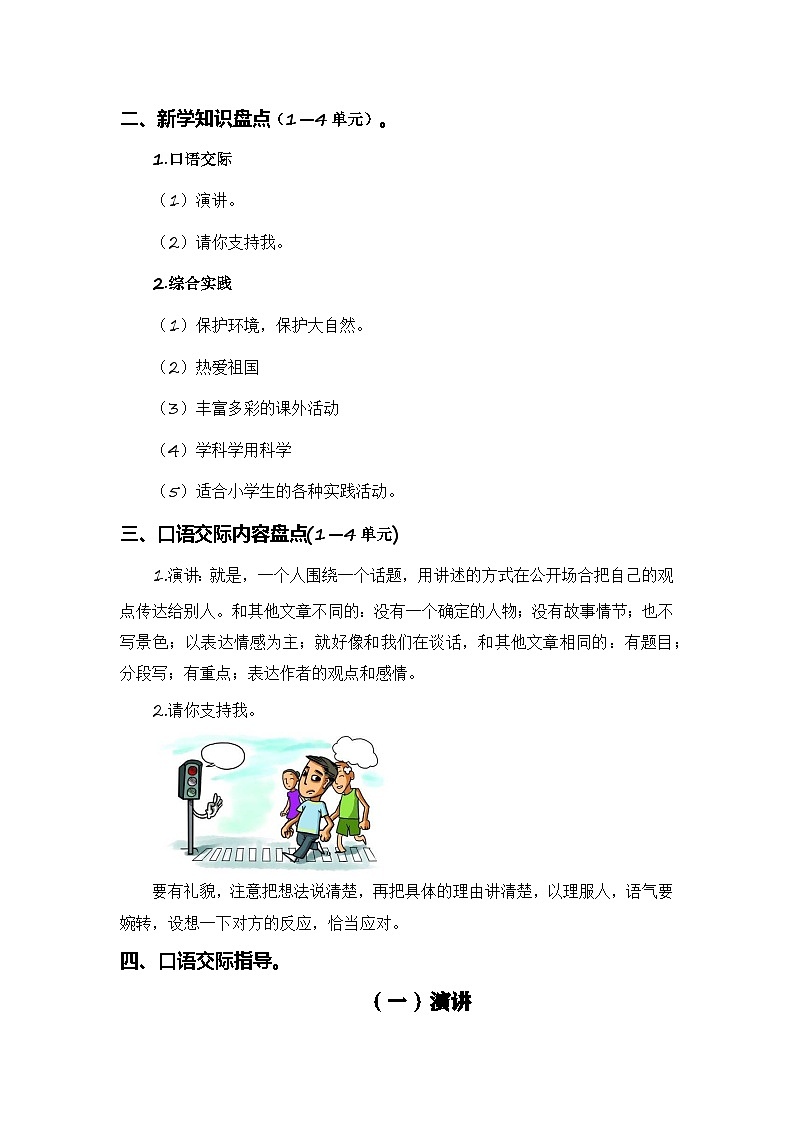 专题 09 语言和综合实践（专项训练）-2024-2025学年六年级语文上学期期中复习讲练测（统编版）第2页