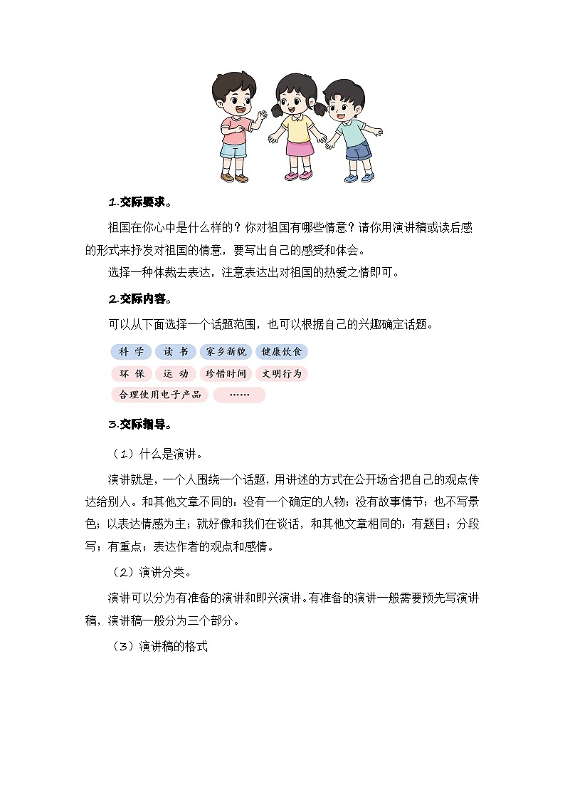 专题 09 语言和综合实践（专项训练）-2024-2025学年六年级语文上学期期中复习讲练测（统编版）第3页