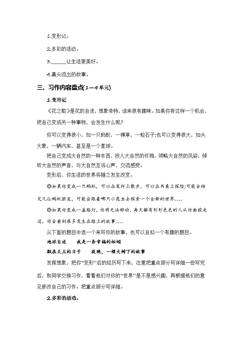 专题 10 习作训练（专项训练）-2024-2025学年六年级语文上学期期中复习讲练测（统编版）02