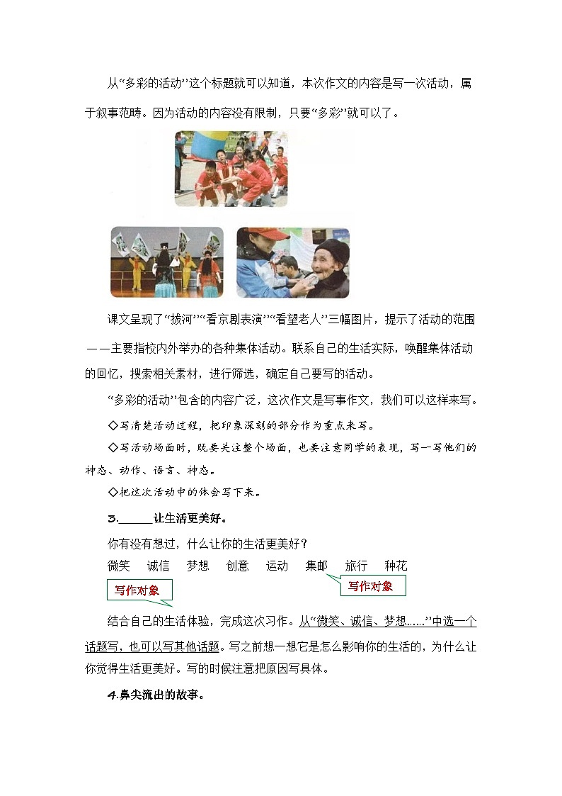 专题 10 习作训练（专项训练）-2024-2025学年六年级语文上学期期中复习讲练测（统编版）03