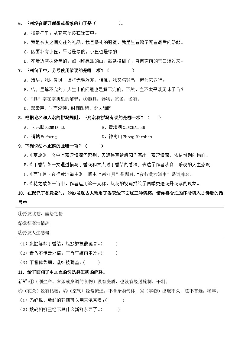 六年级上册语文 第一单元 单元检测（原卷+答案与解释）2024-2025学年第一学期 统编版第2页