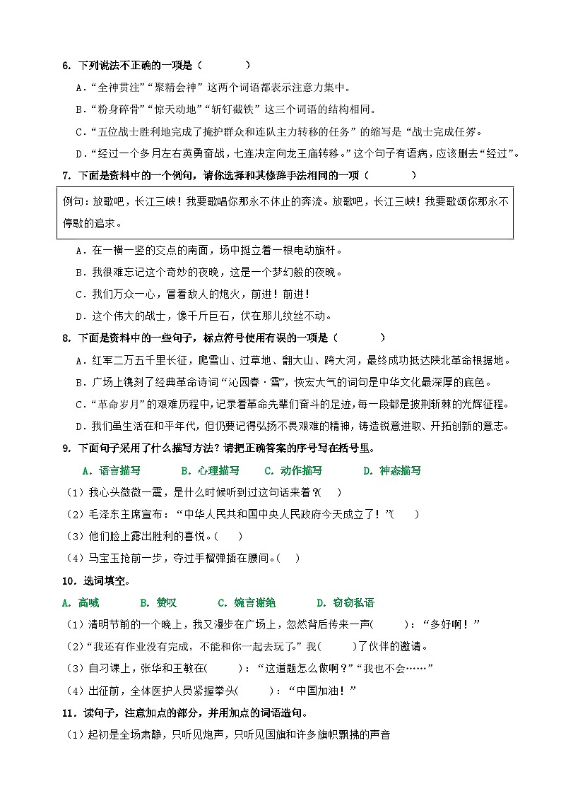 六年级上册语文 第二单元 单元检测（原卷+答案与解释）2024-2025学年第一学期 统编版02