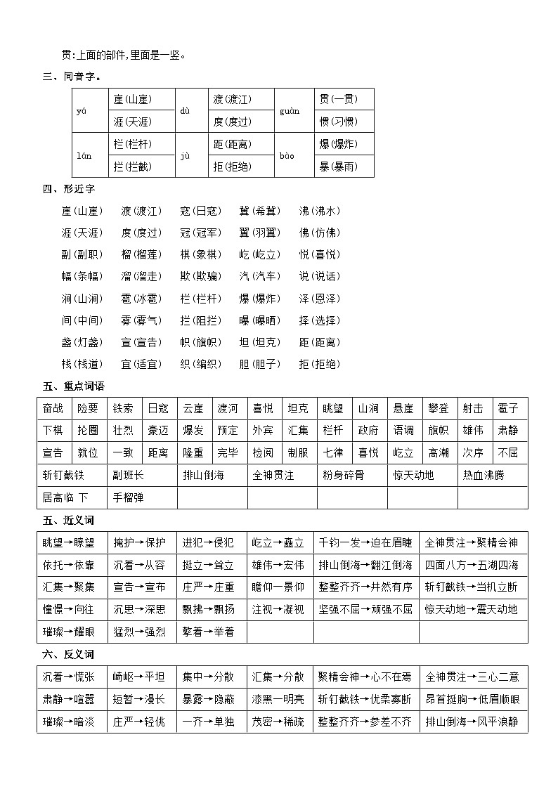 六年级上册语文 第二单元 知识清单 2024-2025学年六年级语文上学期期中复习讲练测（统编版）02