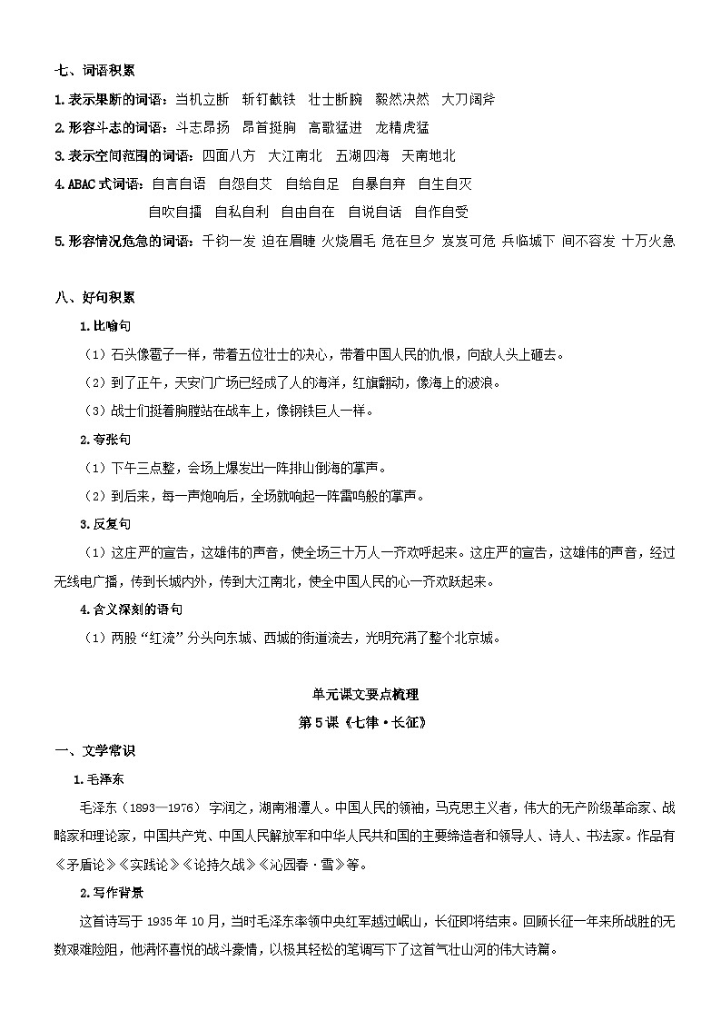 六年级上册语文 第二单元 知识清单 2024-2025学年六年级语文上学期期中复习讲练测（统编版）03