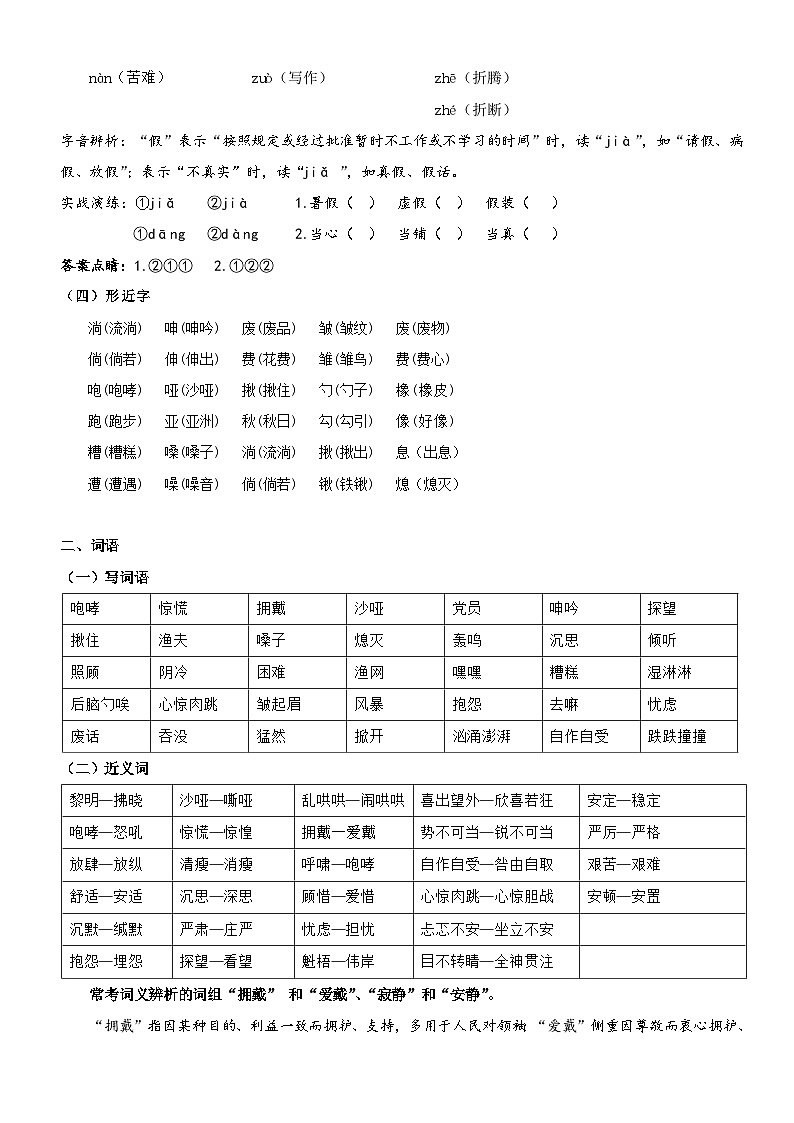 六年级上册语文 第四单元 知识清单 2024-2025学年六年级语文上学期期中复习讲练测（统编版）第2页