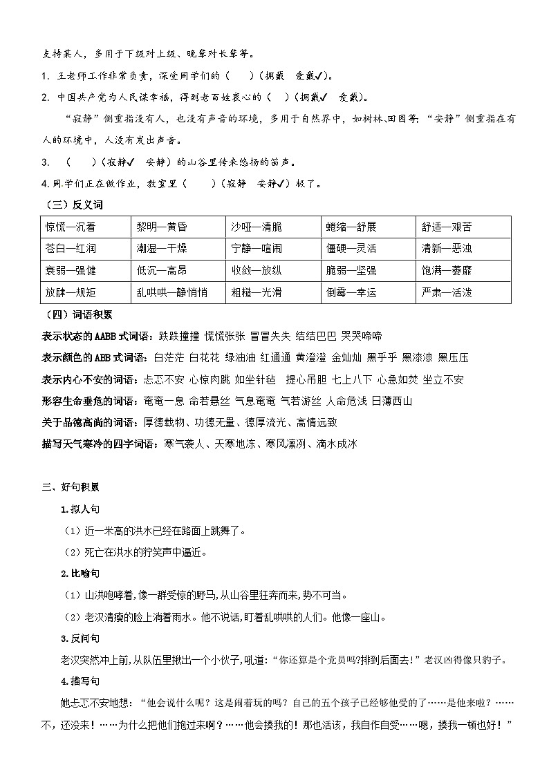 六年级上册语文 第四单元 知识清单 2024-2025学年六年级语文上学期期中复习讲练测（统编版）第3页