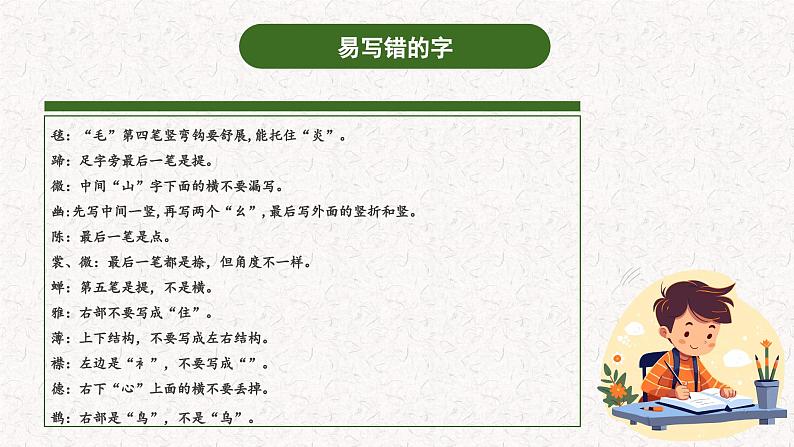 第一单元（复习课件）-2024-2025学年六年级语文上学期期中复习讲练测（统编版）第8页