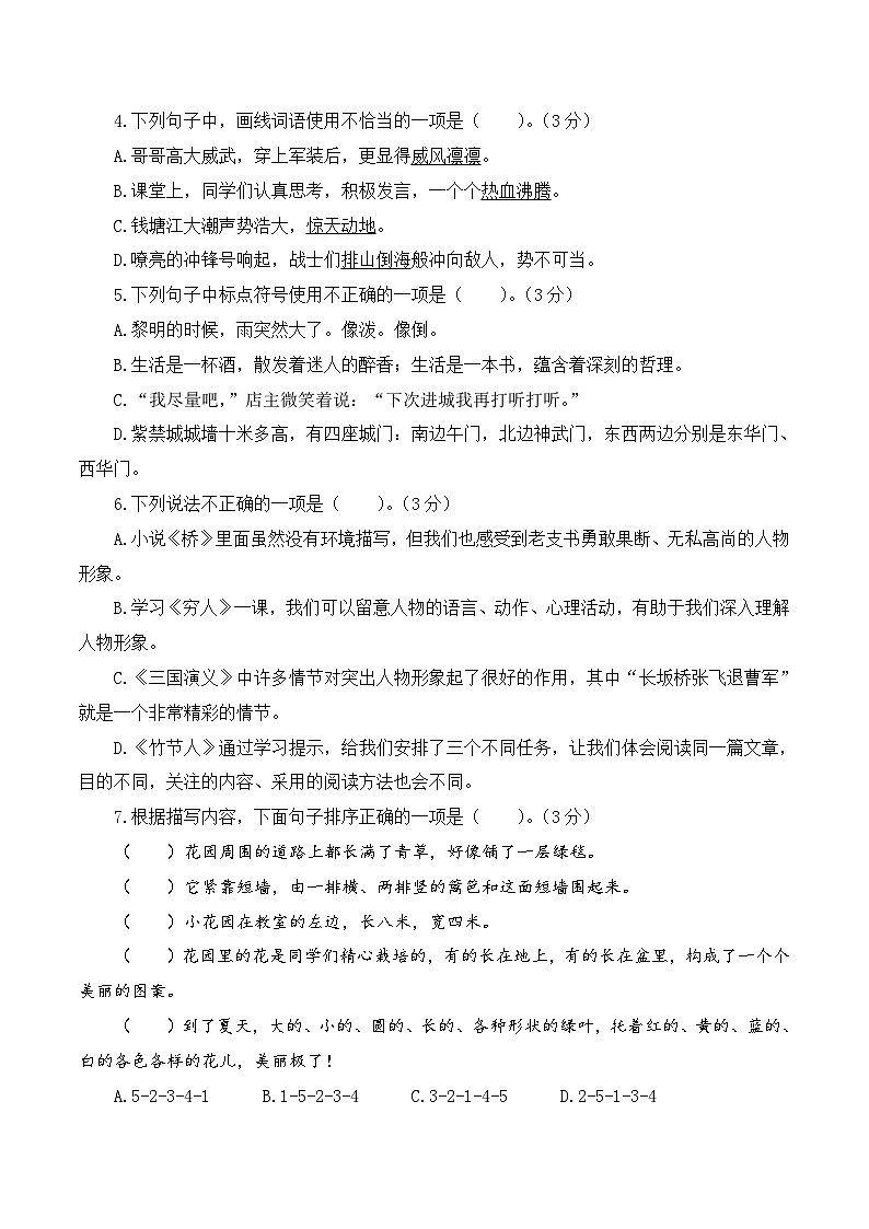 语文（基础卷01）（考试版A4）第2页