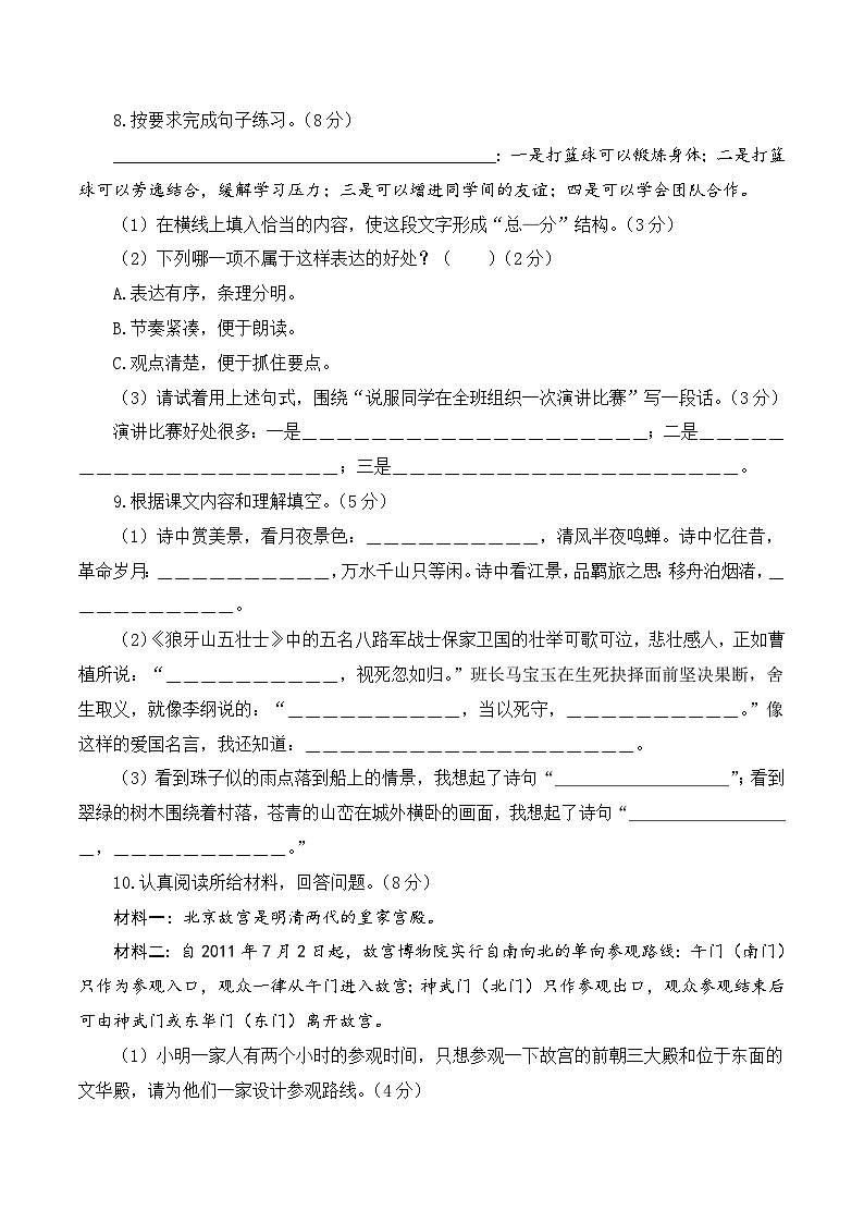 语文（基础卷01）（考试版A4）第3页