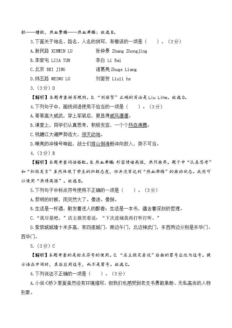 语文（基础卷01）（参考解析）第2页