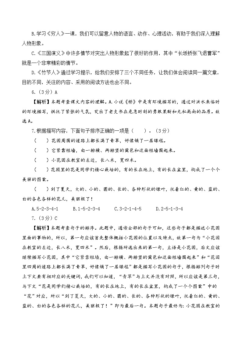 语文（基础卷01）（参考解析）第3页