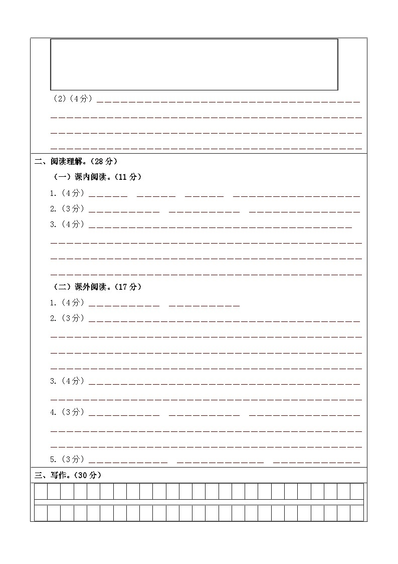语文（基础卷01）（答题卡）第2页