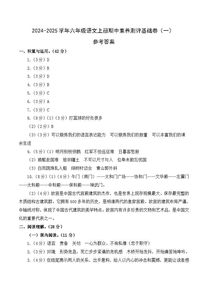 语文（基础卷01）（参考答案）第1页