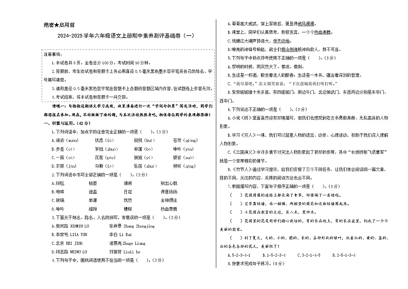 语文（基础卷01）（考试版A3）第1页