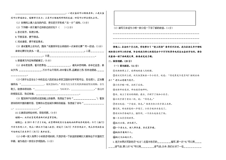 语文（基础卷01）（考试版A3）第2页