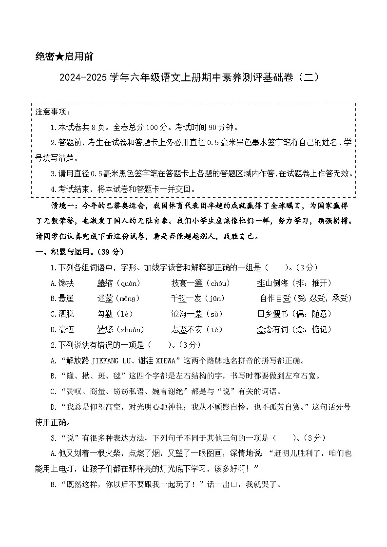 语文（基础卷02）（考试版A4）第1页