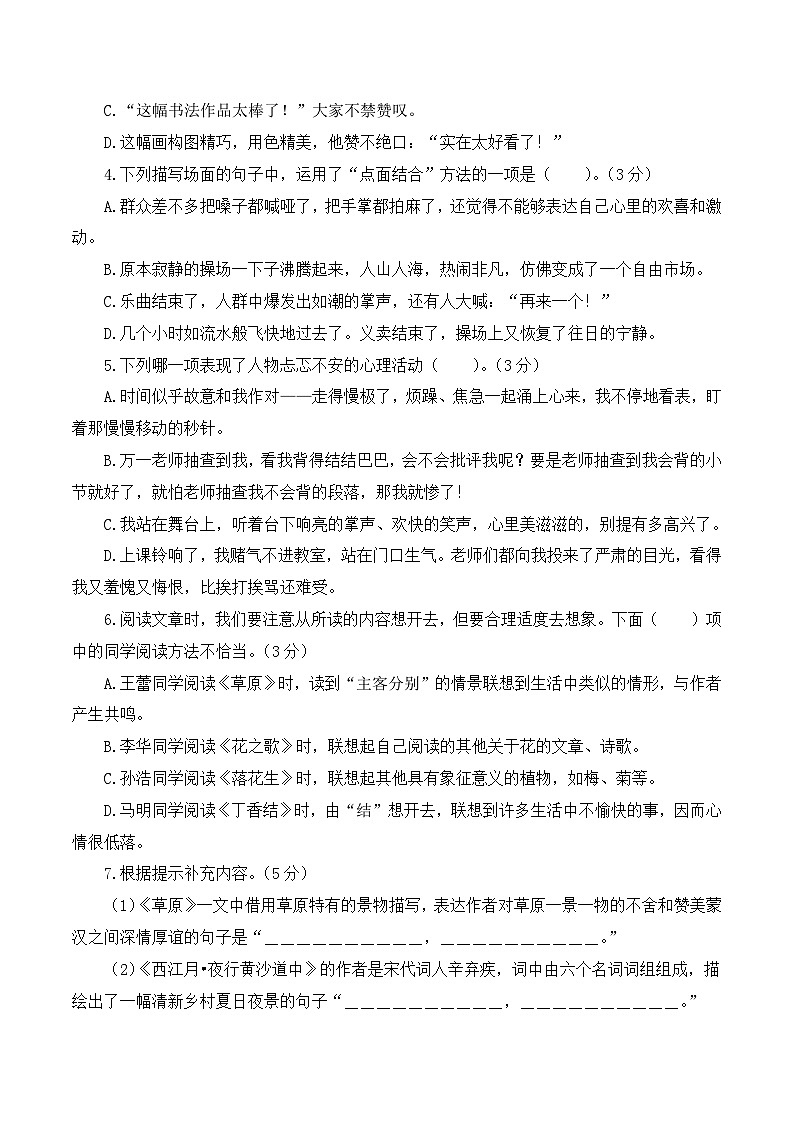 语文（基础卷02）（考试版A4）第2页