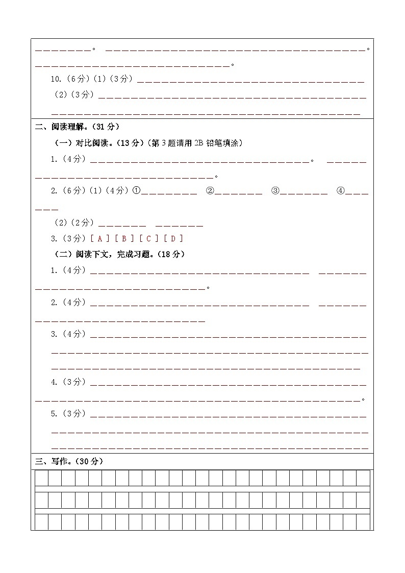 语文（基础卷02）（答题卡）第2页