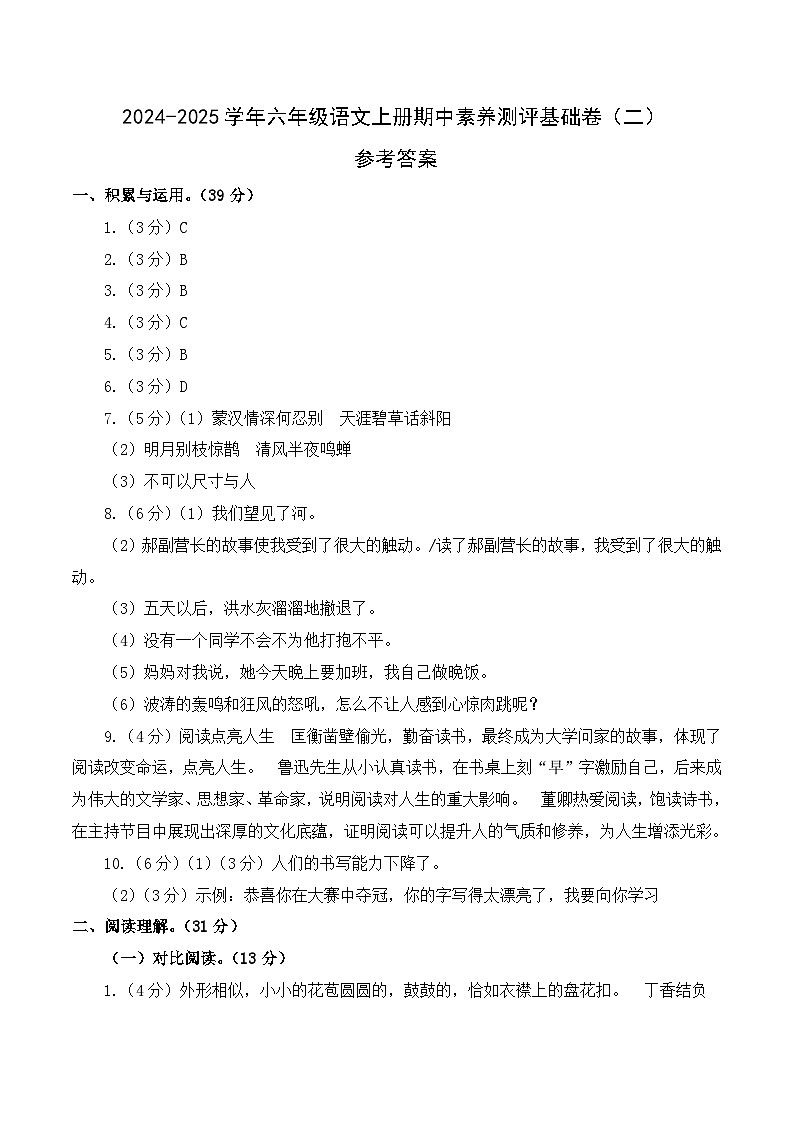 语文（基础卷02）（参考答案）第1页