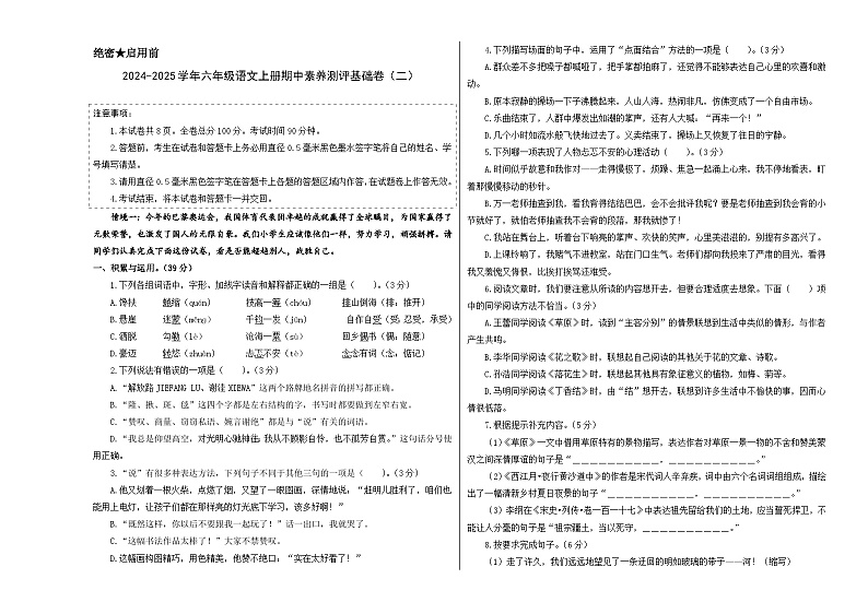 语文（基础卷02）（考试版A3）第1页