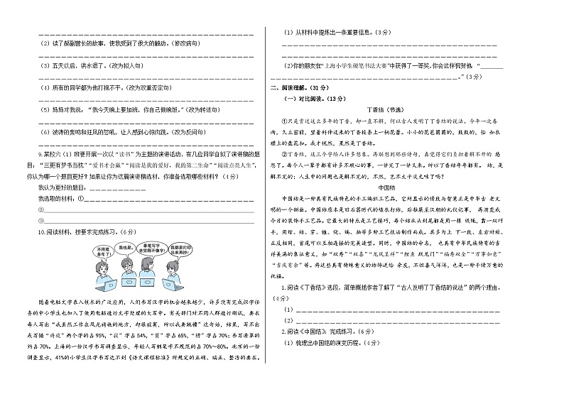 语文（基础卷02）（考试版A3）第2页