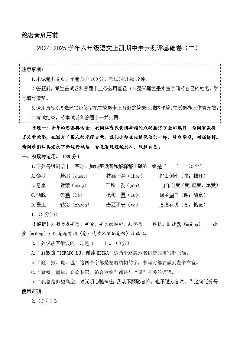 语文（基础卷02）（参考解析）第1页