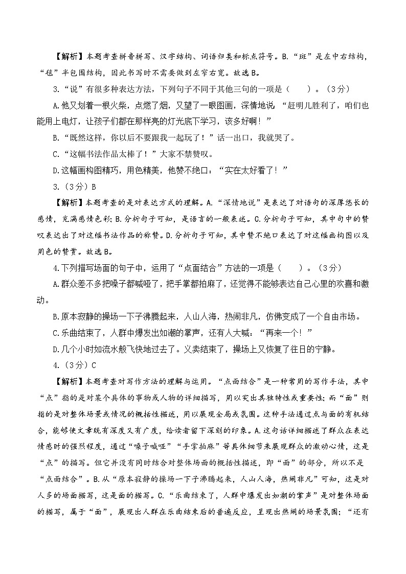 语文（基础卷02）（参考解析）第2页