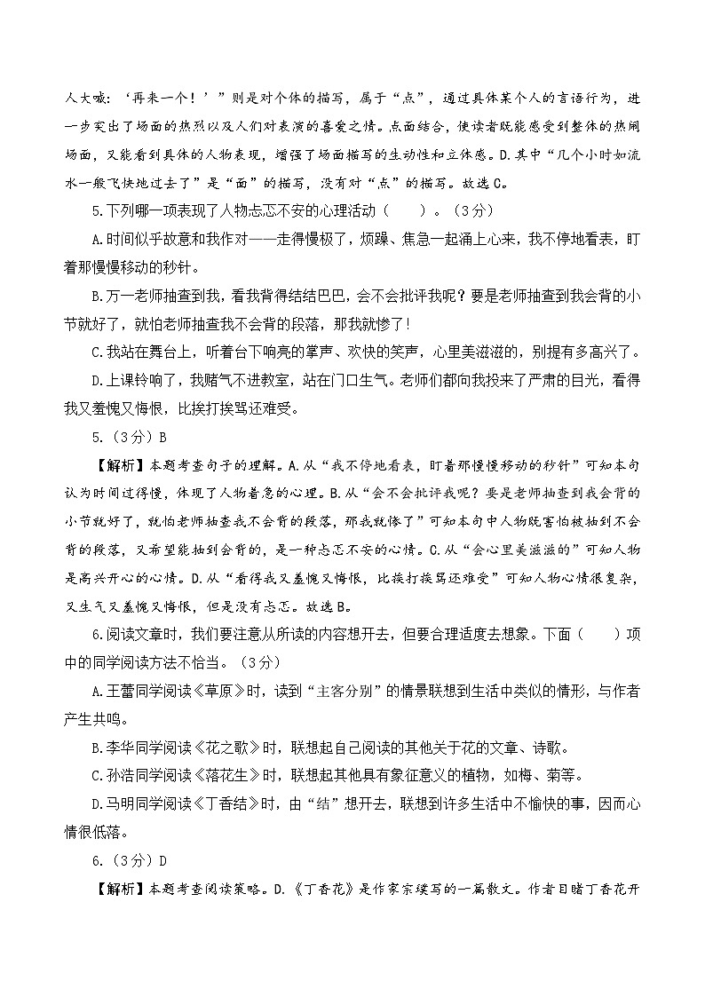 语文（基础卷02）（参考解析）第3页