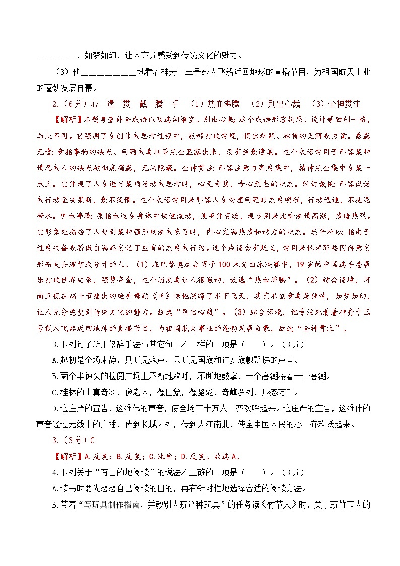 语文（提高卷01）-2024-2025学年六年级语文上学期期中素养测评（统编版）02