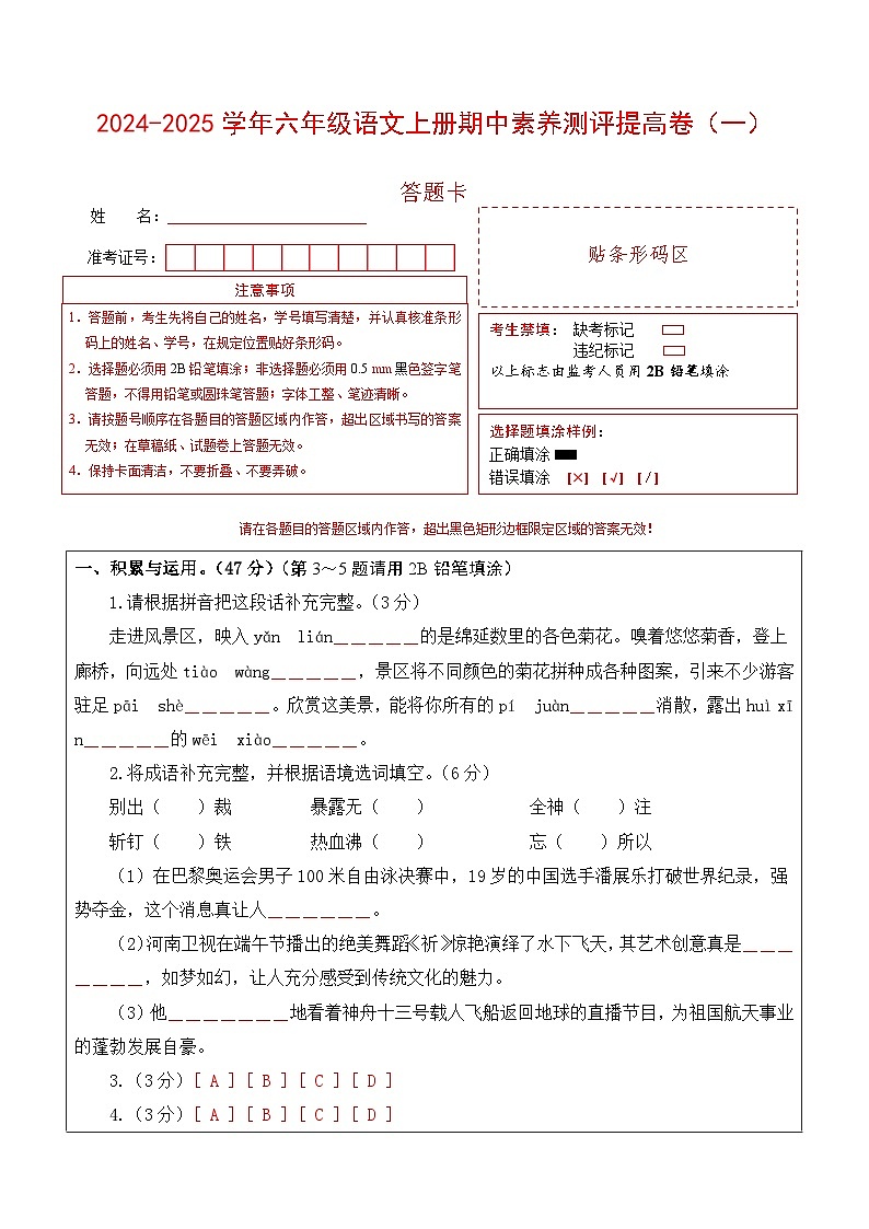 语文（提高卷01）-2024-2025学年六年级语文上学期期中素养测评（统编版）01