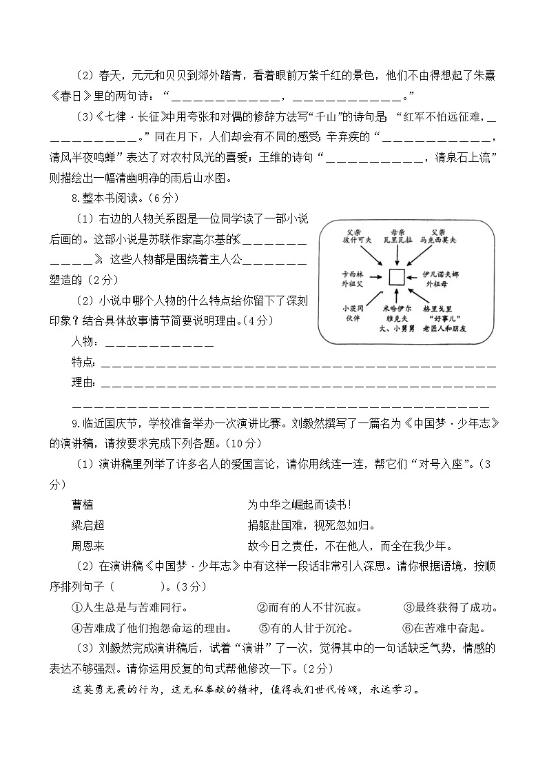 语文（提高卷01）-2024-2025学年六年级语文上学期期中素养测评（统编版）03