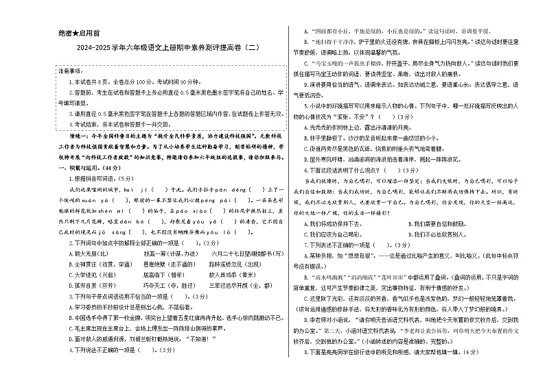 语文（提高卷02）-2024-2025学年六年级语文上学期期中素养测评（统编版）01