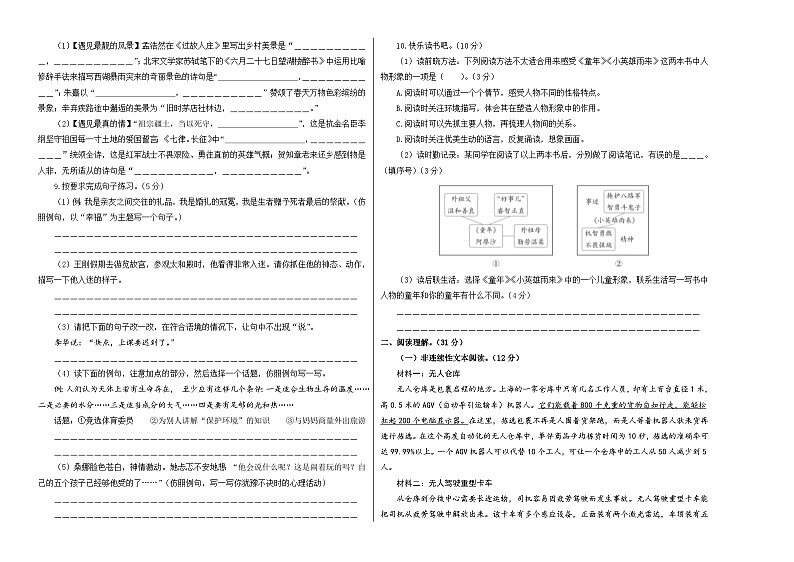 语文（提高卷02）-2024-2025学年六年级语文上学期期中素养测评（统编版）02