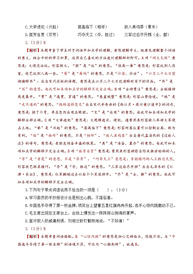 语文（提高卷02）-2024-2025学年六年级语文上学期期中素养测评（统编版）02