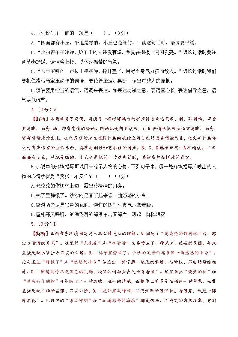 语文（提高卷02）-2024-2025学年六年级语文上学期期中素养测评（统编版）03